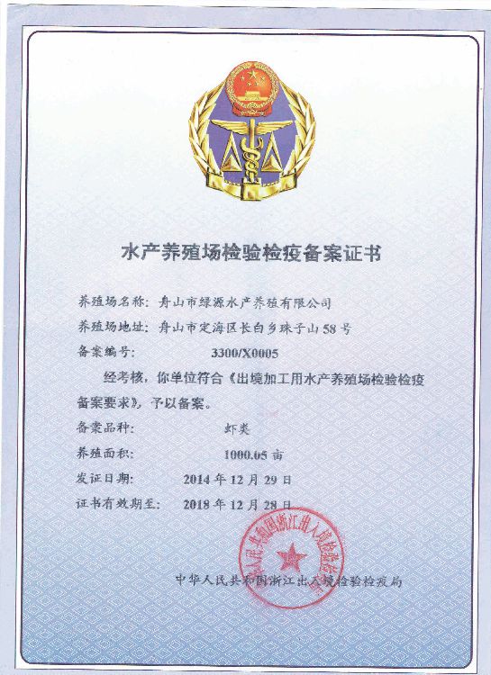 养殖场证书