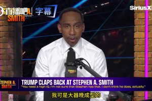被特朗普质疑智商！A史密斯回应：总统先生，如果想辩论，我随时奉陪