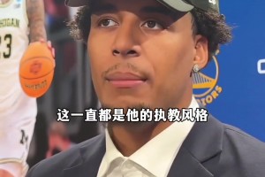 这哥们是什么都敢说啊伦德伯格：科尔执教风格是不喜欢用新人